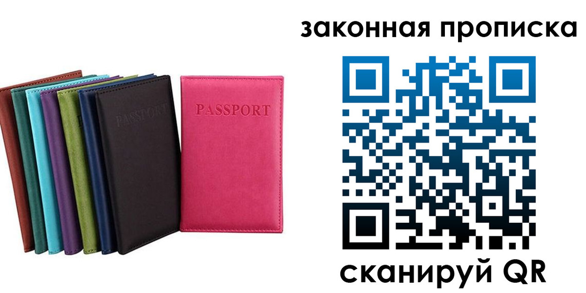 прописка для работы в Октябрьском