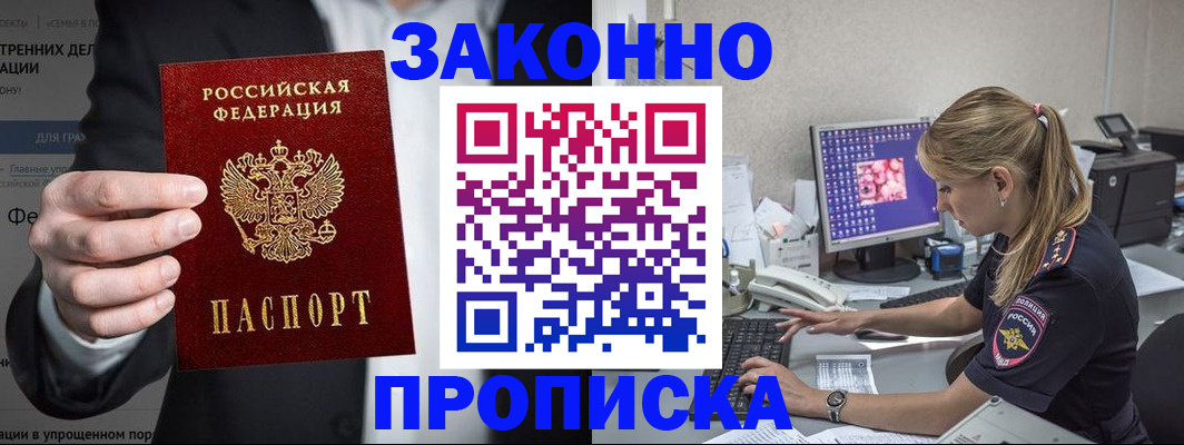купить прописку в Октябрьском